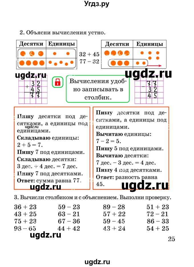 ГДЗ (Учебник) по математике 2 класс Акпаева А.Б. / часть 2. страница / 25