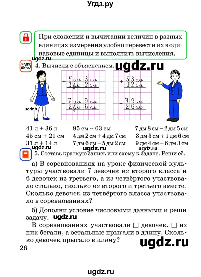 ГДЗ (Учебник) по математике 2 класс Акпаева А.Б. / часть 2. страница / 26