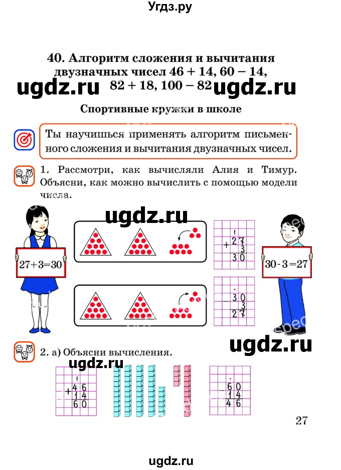 ГДЗ (Учебник) по математике 2 класс Акпаева А.Б. / часть 2. страница / 27