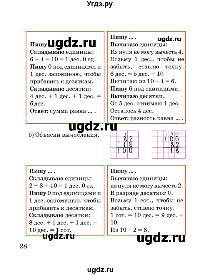 ГДЗ (Учебник) по математике 2 класс Акпаева А.Б. / часть 2. страница / 28