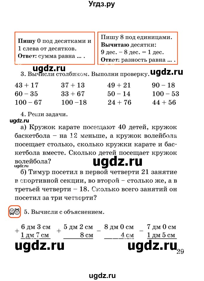 ГДЗ (Учебник) по математике 2 класс Акпаева А.Б. / часть 2. страница / 29