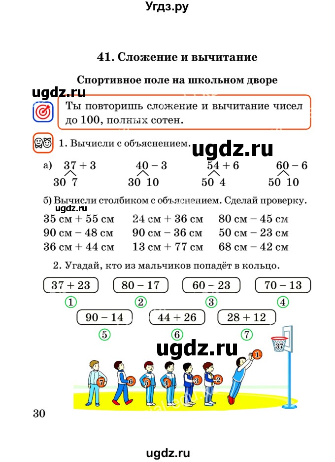 ГДЗ (Учебник) по математике 2 класс Акпаева А.Б. / часть 2. страница / 30