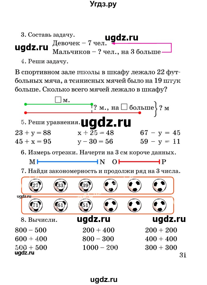 ГДЗ (Учебник) по математике 2 класс Акпаева А.Б. / часть 2. страница / 31