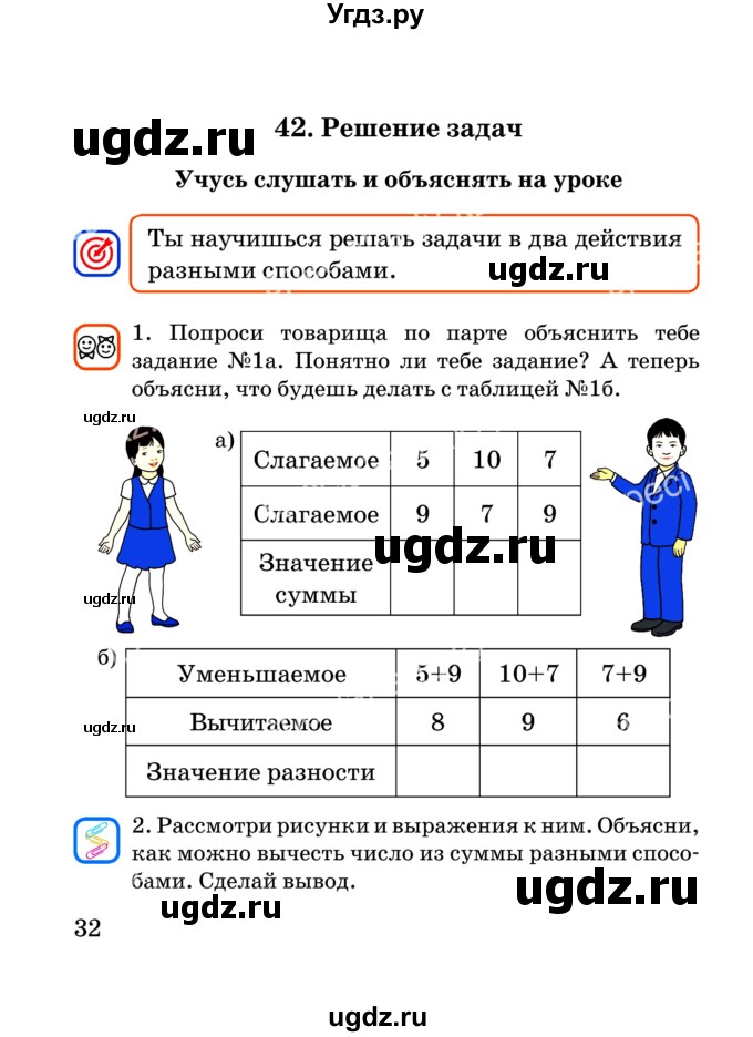 ГДЗ (Учебник) по математике 2 класс Акпаева А.Б. / часть 2. страница / 32