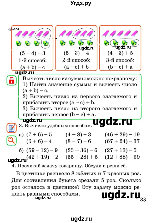 ГДЗ (Учебник) по математике 2 класс Акпаева А.Б. / часть 2. страница / 33