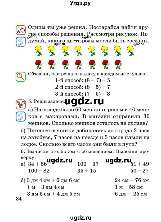 ГДЗ (Учебник) по математике 2 класс Акпаева А.Б. / часть 2. страница / 34