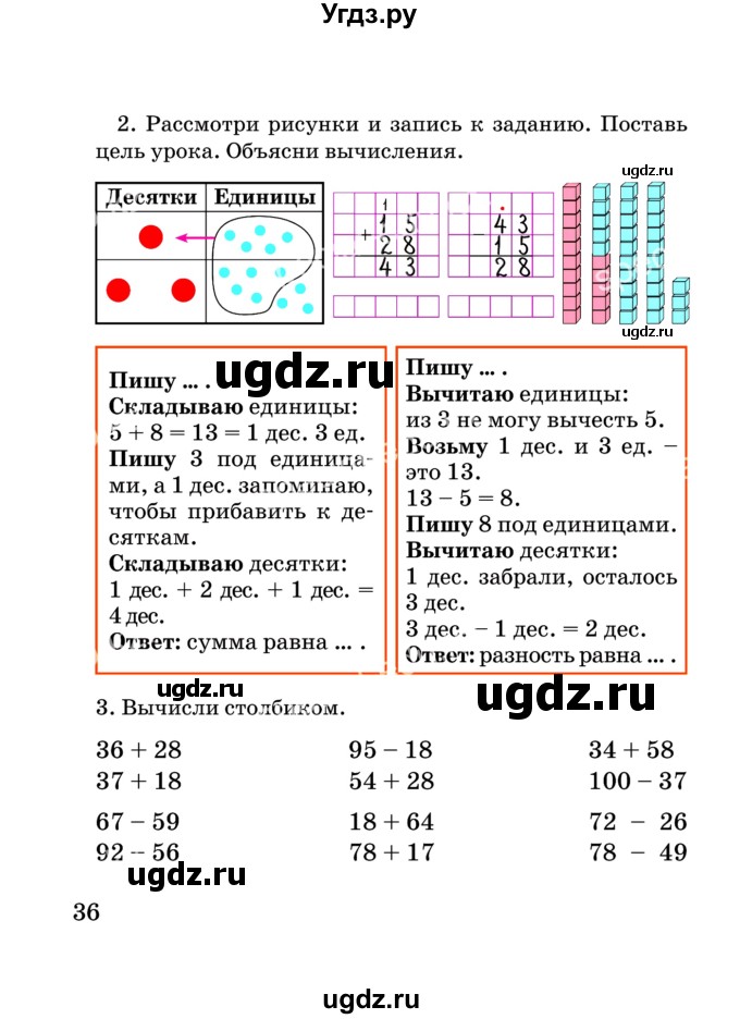 ГДЗ (Учебник) по математике 2 класс Акпаева А.Б. / часть 2. страница / 36