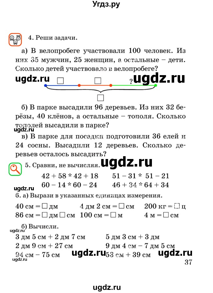 ГДЗ (Учебник) по математике 2 класс Акпаева А.Б. / часть 2. страница / 37