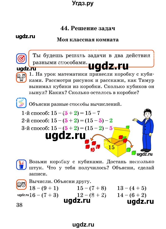 ГДЗ (Учебник) по математике 2 класс Акпаева А.Б. / часть 2. страница / 38