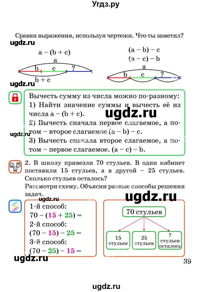 ГДЗ (Учебник) по математике 2 класс Акпаева А.Б. / часть 2. страница / 39