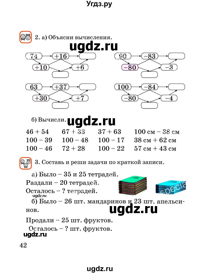 ГДЗ (Учебник) по математике 2 класс Акпаева А.Б. / часть 2. страница / 42