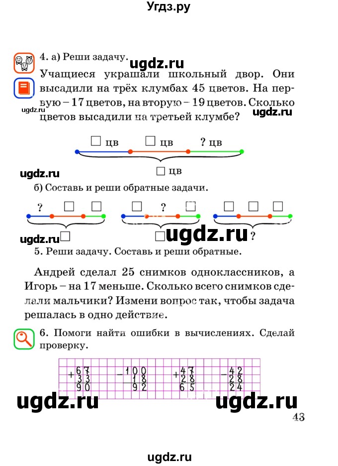 ГДЗ (Учебник) по математике 2 класс Акпаева А.Б. / часть 2. страница / 43