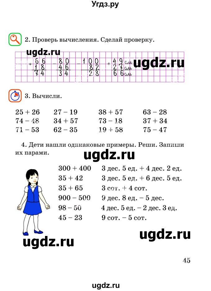 ГДЗ (Учебник) по математике 2 класс Акпаева А.Б. / часть 2. страница / 45