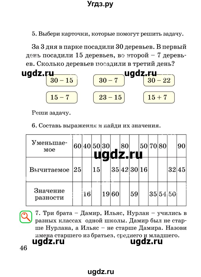 ГДЗ (Учебник) по математике 2 класс Акпаева А.Б. / часть 2. страница / 46