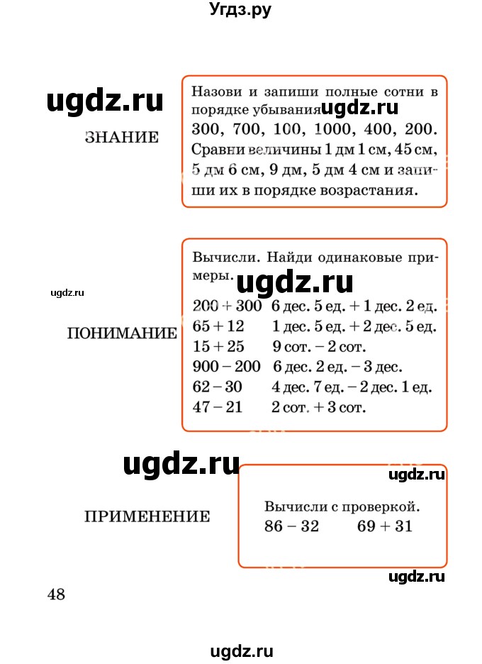 ГДЗ (Учебник) по математике 2 класс Акпаева А.Б. / часть 2. страница / 48