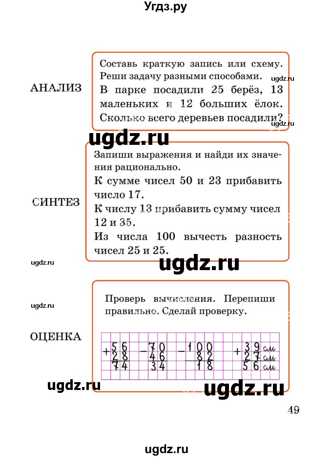 ГДЗ (Учебник) по математике 2 класс Акпаева А.Б. / часть 2. страница / 49