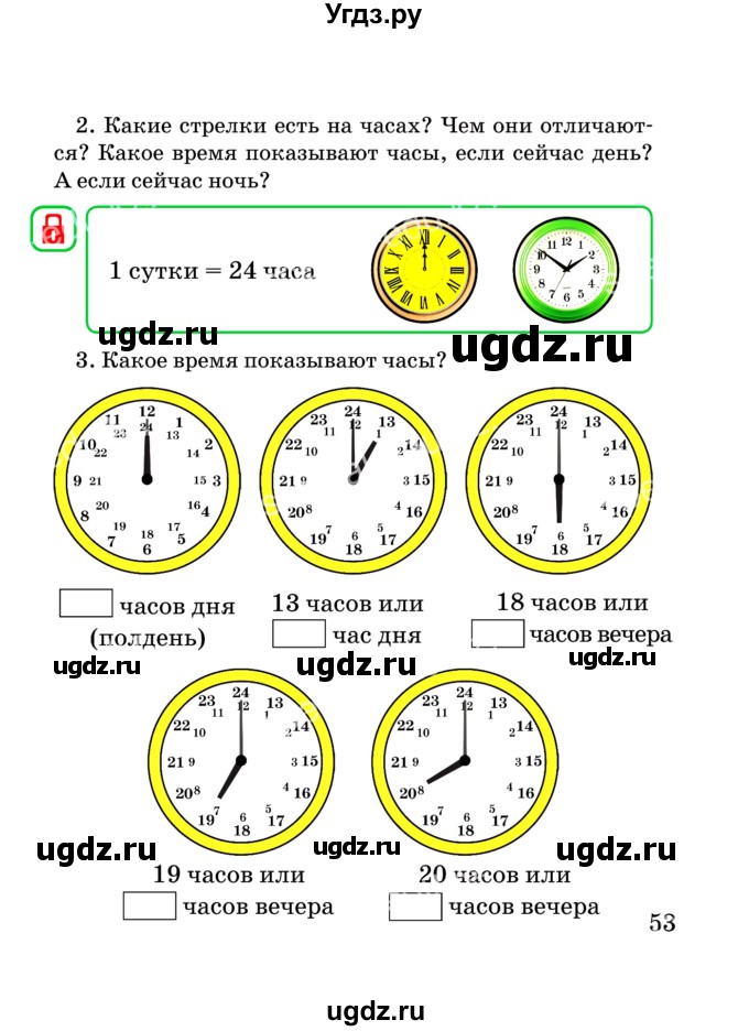 ГДЗ (Учебник) по математике 2 класс Акпаева А.Б. / часть 2. страница / 53