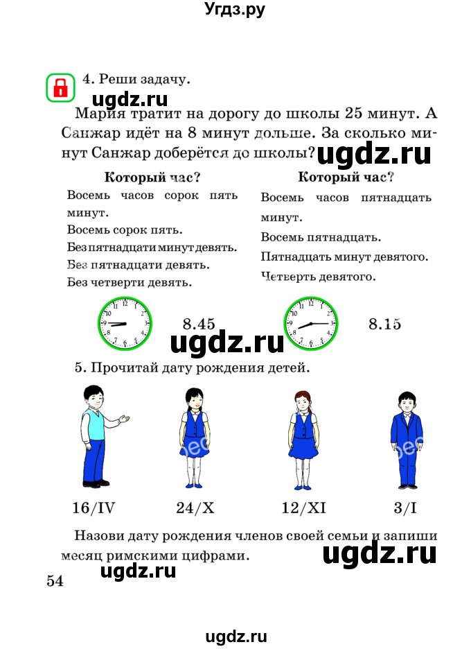 ГДЗ (Учебник) по математике 2 класс Акпаева А.Б. / часть 2. страница / 54