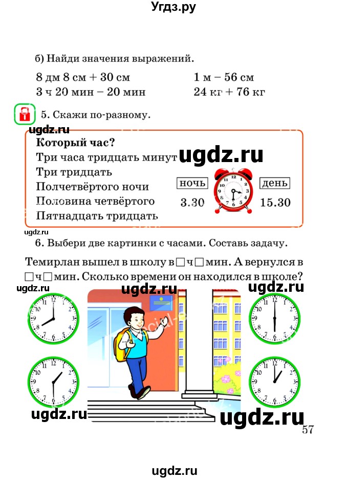 ГДЗ (Учебник) по математике 2 класс Акпаева А.Б. / часть 2. страница / 57