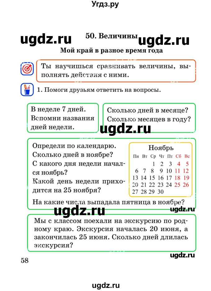 ГДЗ (Учебник) по математике 2 класс Акпаева А.Б. / часть 2. страница / 58