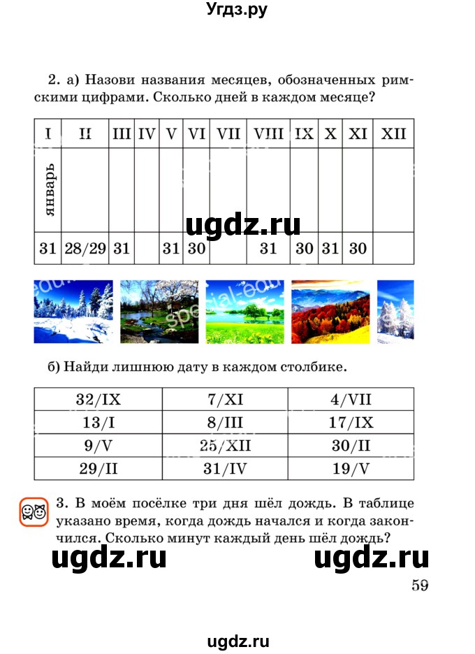 ГДЗ (Учебник) по математике 2 класс Акпаева А.Б. / часть 2. страница / 59