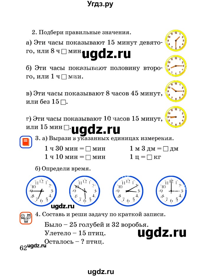 ГДЗ (Учебник) по математике 2 класс Акпаева А.Б. / часть 2. страница / 62