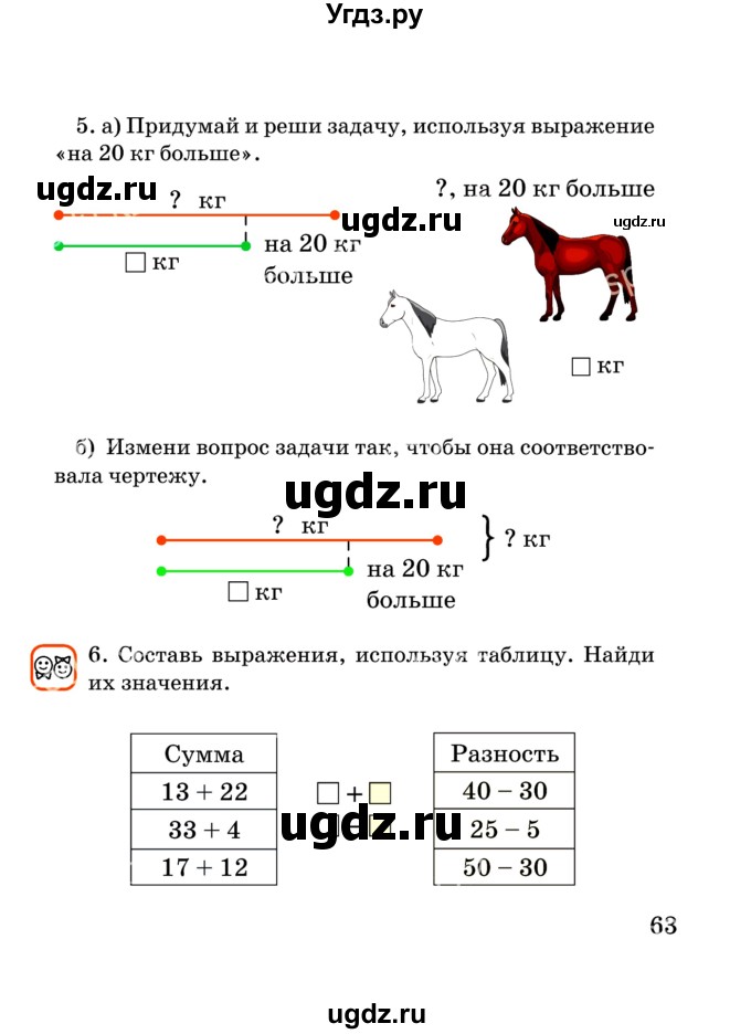 ГДЗ (Учебник) по математике 2 класс Акпаева А.Б. / часть 2. страница / 63