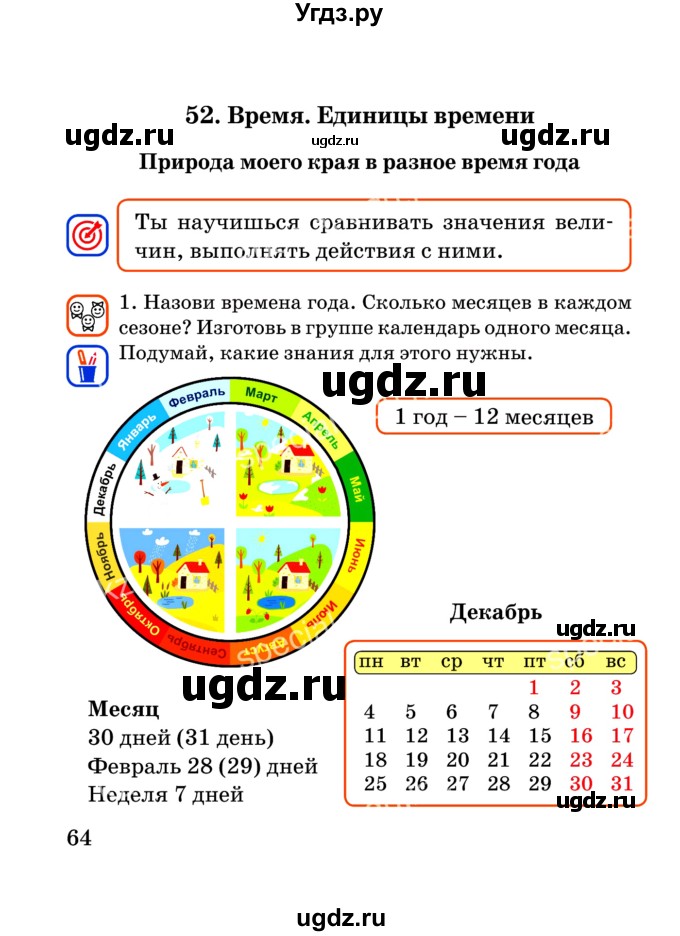 ГДЗ (Учебник) по математике 2 класс Акпаева А.Б. / часть 2. страница / 64