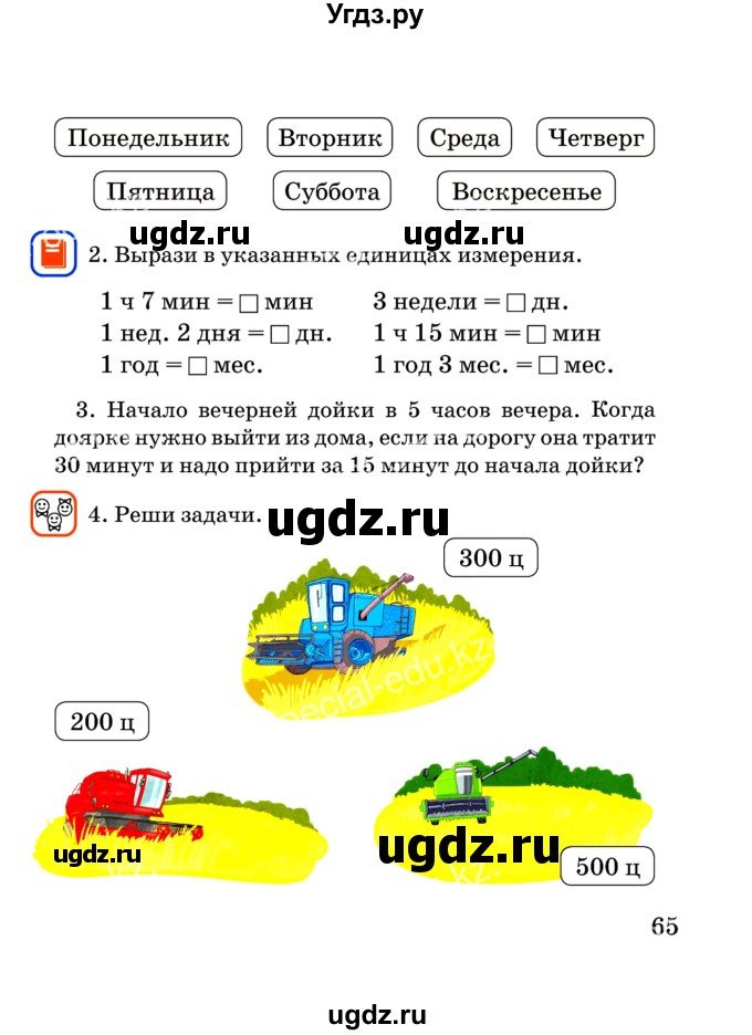 ГДЗ (Учебник) по математике 2 класс Акпаева А.Б. / часть 2. страница / 65