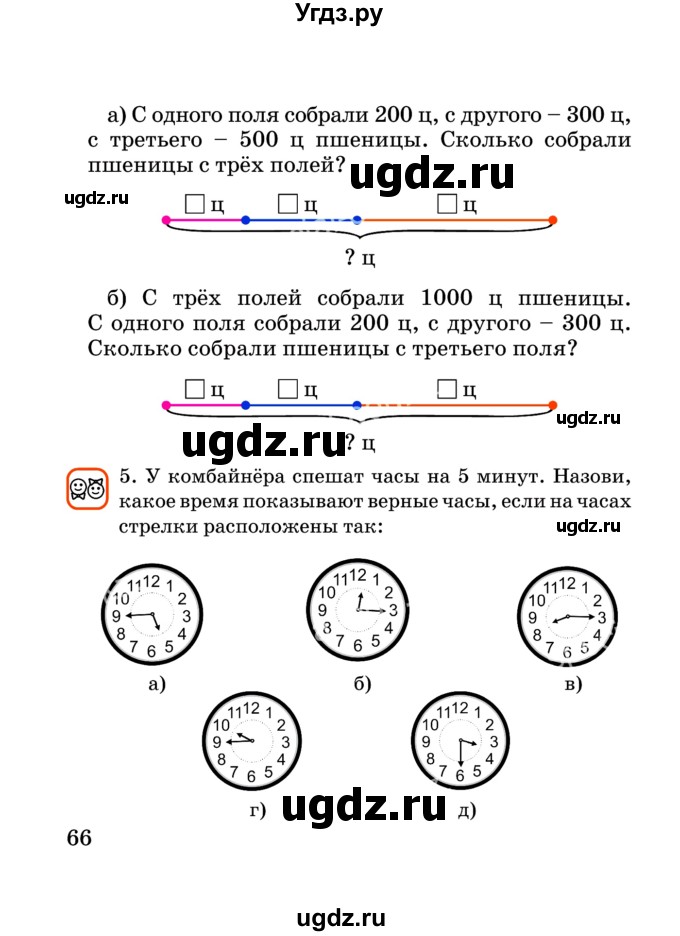 ГДЗ (Учебник) по математике 2 класс Акпаева А.Б. / часть 2. страница / 66