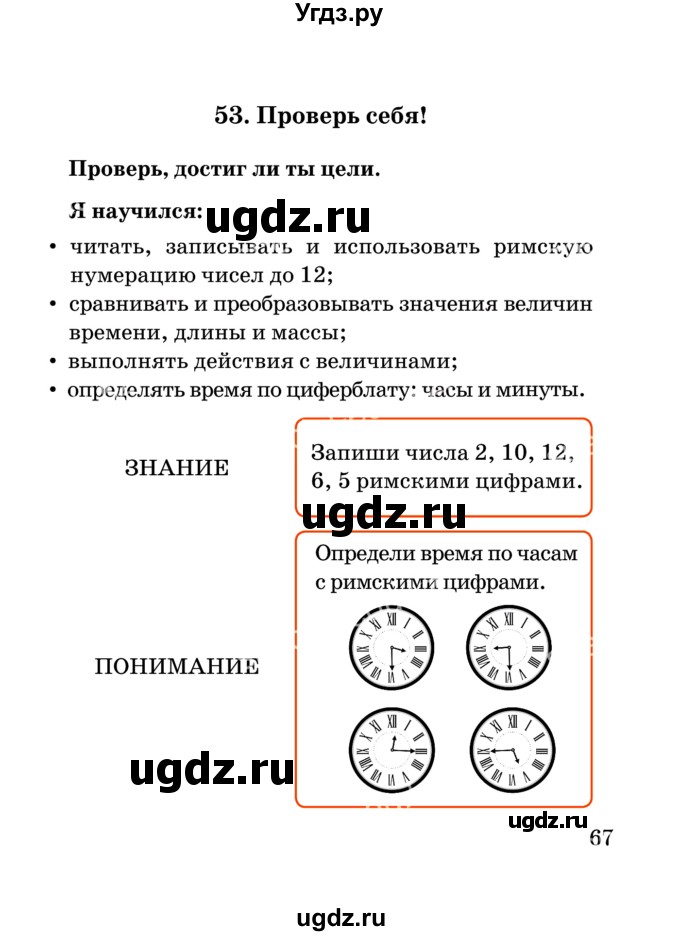 ГДЗ (Учебник) по математике 2 класс Акпаева А.Б. / часть 2. страница / 67