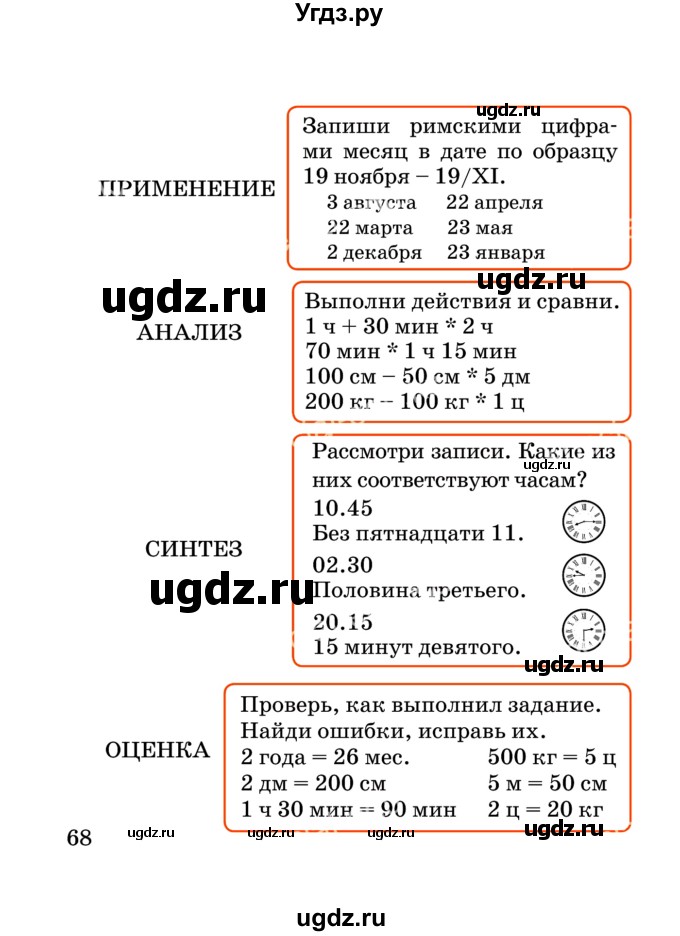 ГДЗ (Учебник) по математике 2 класс Акпаева А.Б. / часть 2. страница / 68