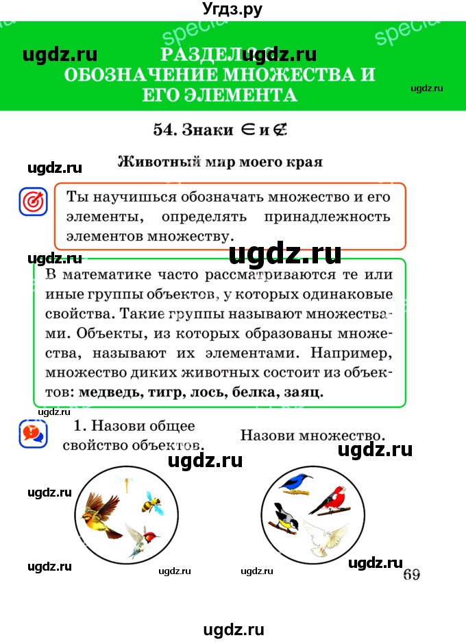 ГДЗ (Учебник) по математике 2 класс Акпаева А.Б. / часть 2. страница / 69