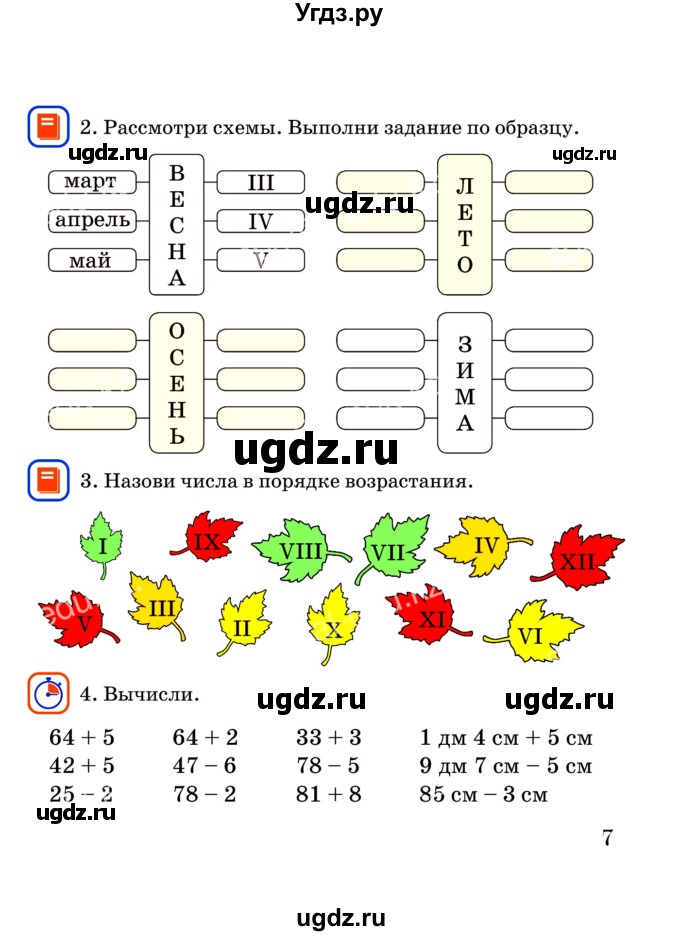 ГДЗ (Учебник) по математике 2 класс Акпаева А.Б. / часть 2. страница / 7