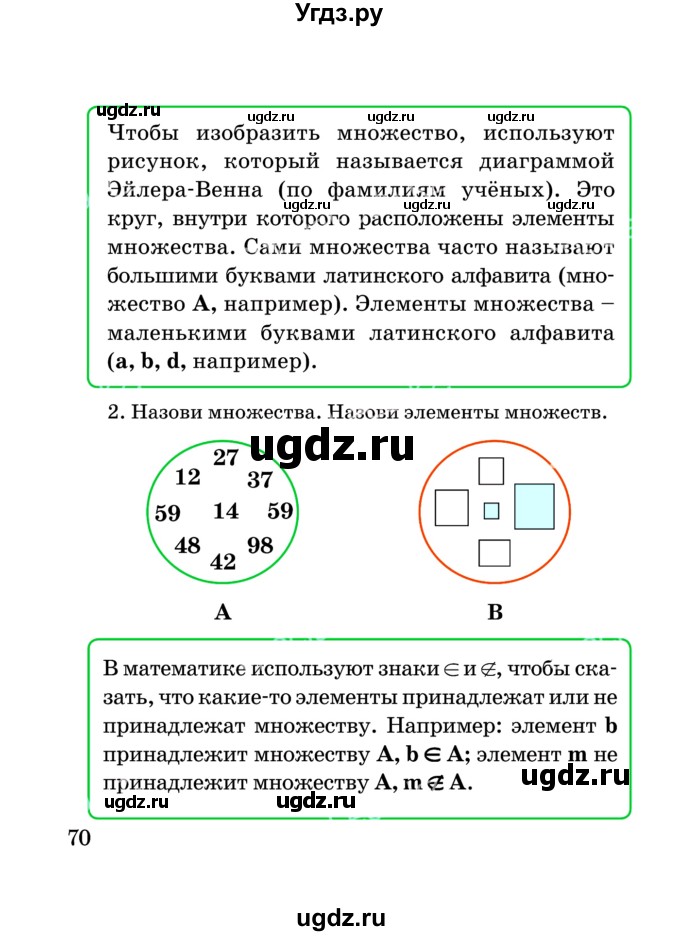 ГДЗ (Учебник) по математике 2 класс Акпаева А.Б. / часть 2. страница / 70