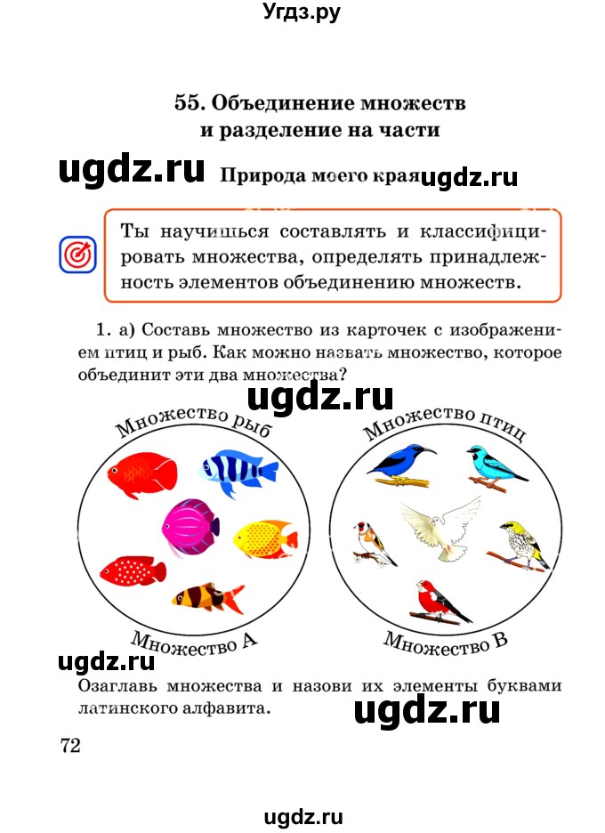 ГДЗ (Учебник) по математике 2 класс Акпаева А.Б. / часть 2. страница / 72