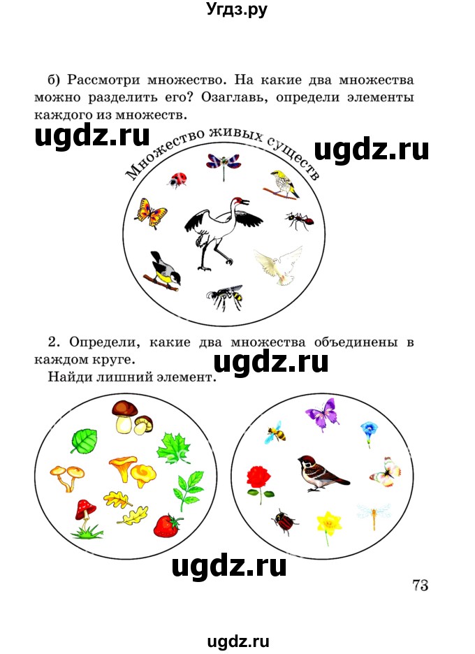 ГДЗ (Учебник) по математике 2 класс Акпаева А.Б. / часть 2. страница / 73