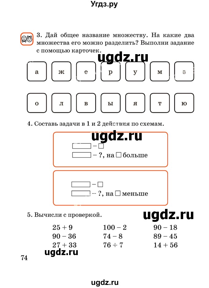 ГДЗ (Учебник) по математике 2 класс Акпаева А.Б. / часть 2. страница / 74