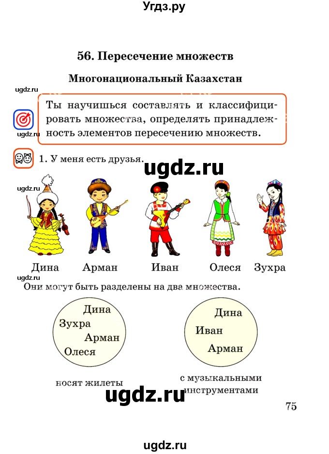 ГДЗ (Учебник) по математике 2 класс Акпаева А.Б. / часть 2. страница / 75