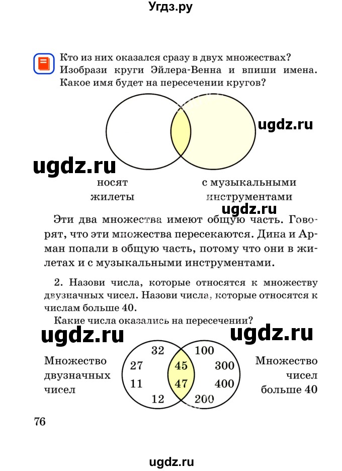 ГДЗ (Учебник) по математике 2 класс Акпаева А.Б. / часть 2. страница / 76