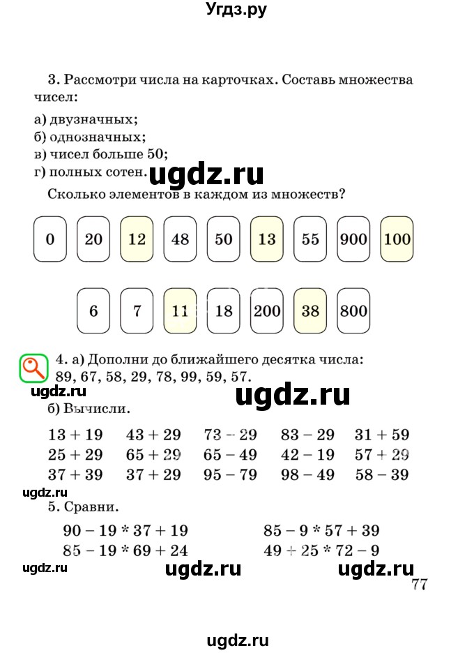 ГДЗ (Учебник) по математике 2 класс Акпаева А.Б. / часть 2. страница / 77