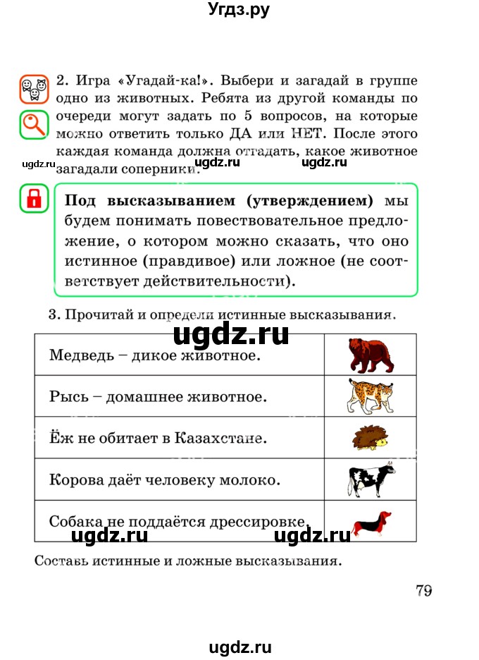 ГДЗ (Учебник) по математике 2 класс Акпаева А.Б. / часть 2. страница / 79