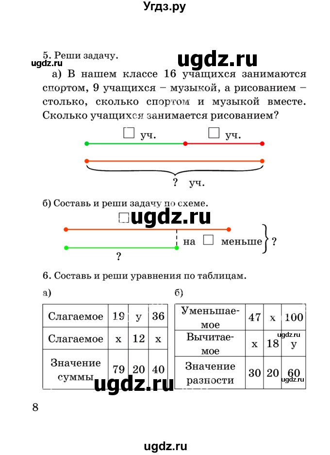 ГДЗ (Учебник) по математике 2 класс Акпаева А.Б. / часть 2. страница / 8