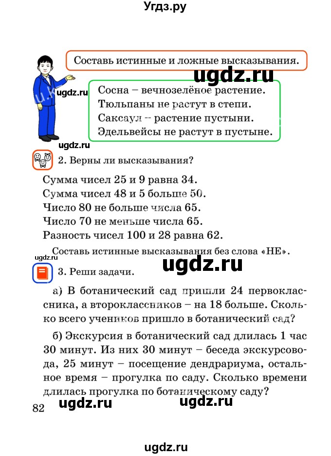 ГДЗ (Учебник) по математике 2 класс Акпаева А.Б. / часть 2. страница / 82