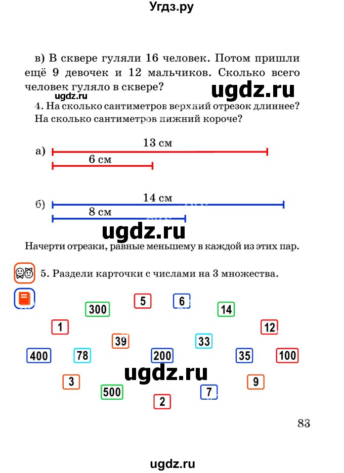 ГДЗ (Учебник) по математике 2 класс Акпаева А.Б. / часть 2. страница / 83