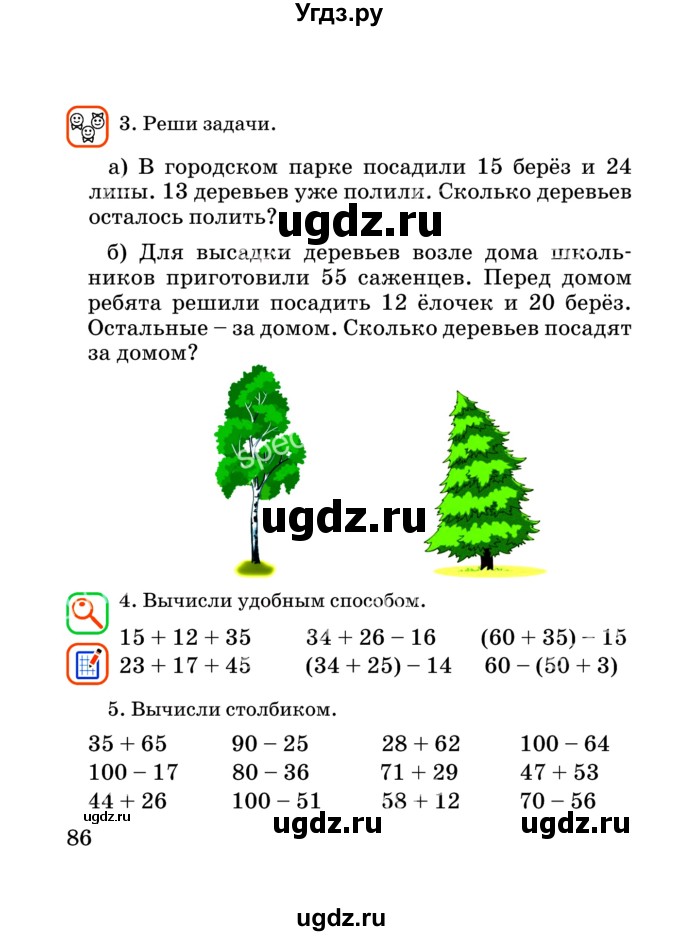 ГДЗ (Учебник) по математике 2 класс Акпаева А.Б. / часть 2. страница / 86