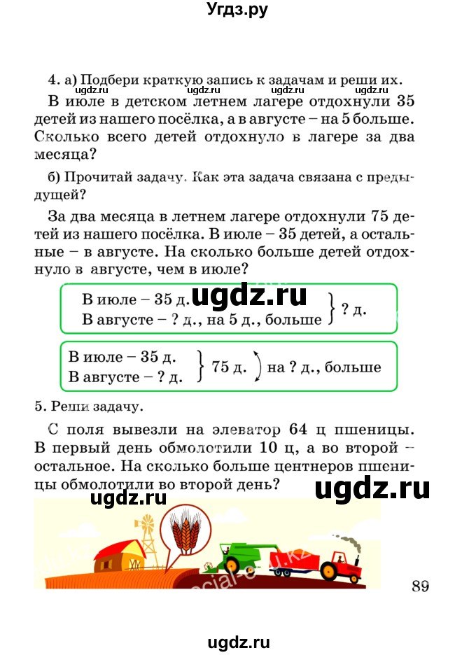 ГДЗ (Учебник) по математике 2 класс Акпаева А.Б. / часть 2. страница / 89