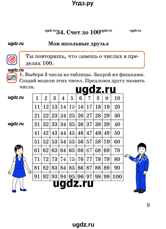 ГДЗ (Учебник) по математике 2 класс Акпаева А.Б. / часть 2. страница / 9