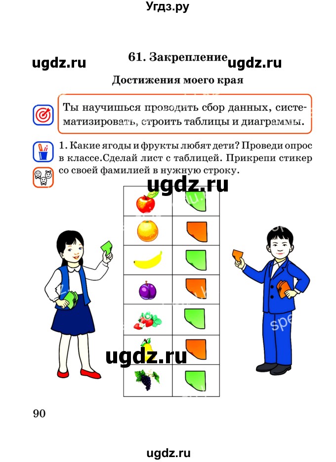 ГДЗ (Учебник) по математике 2 класс Акпаева А.Б. / часть 2. страница / 90