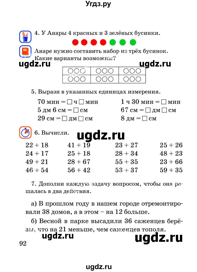 ГДЗ (Учебник) по математике 2 класс Акпаева А.Б. / часть 2. страница / 92